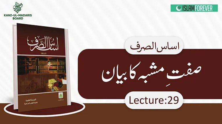 Sift-e-Mashbah Ka Bayan Lec 29